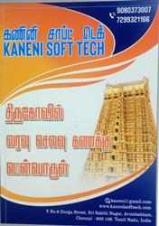 TEMPLE ACCOUNT SOFTWARE